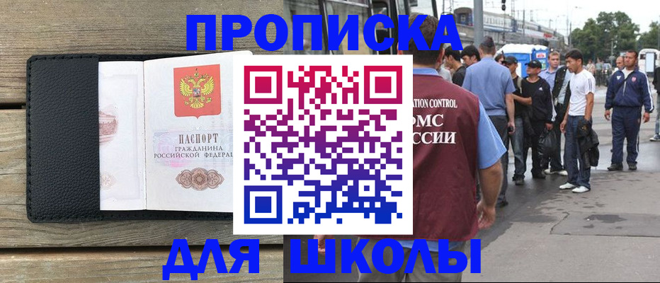 прописка законно в Аргуне