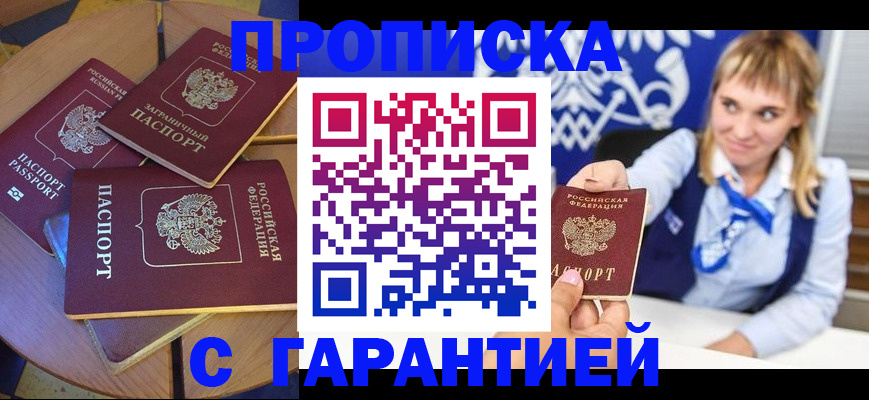 временная регистрация для всех в Аргуне