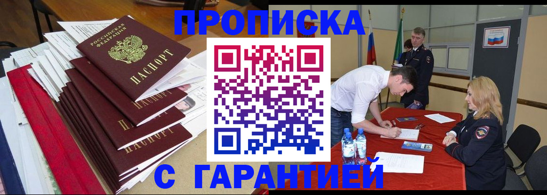 временная регистрация купить в Аргуне