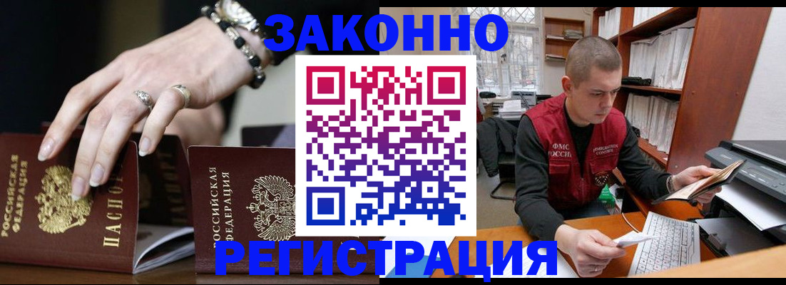 временная регистрация недорого в Аргуне